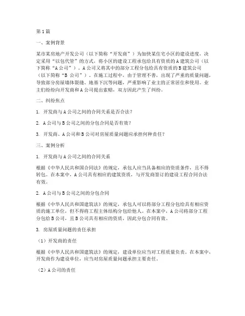 施工法律案例以包代管(3篇)