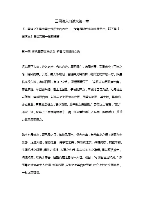 三国演义白话文第一章