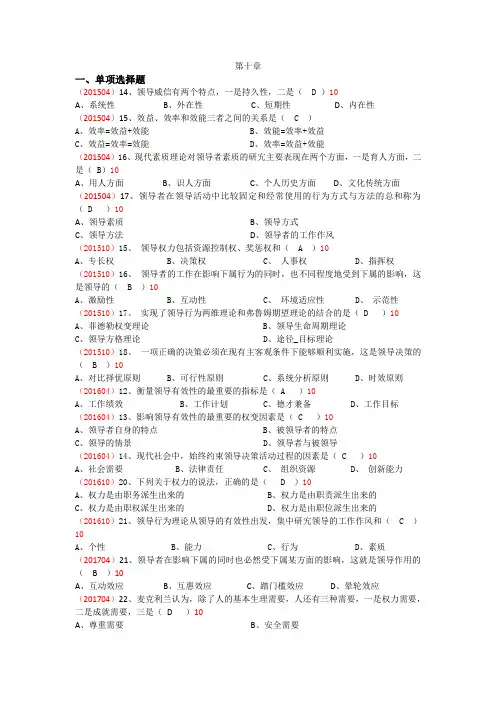 最新版自考组织行为学第十章章节真题及答案