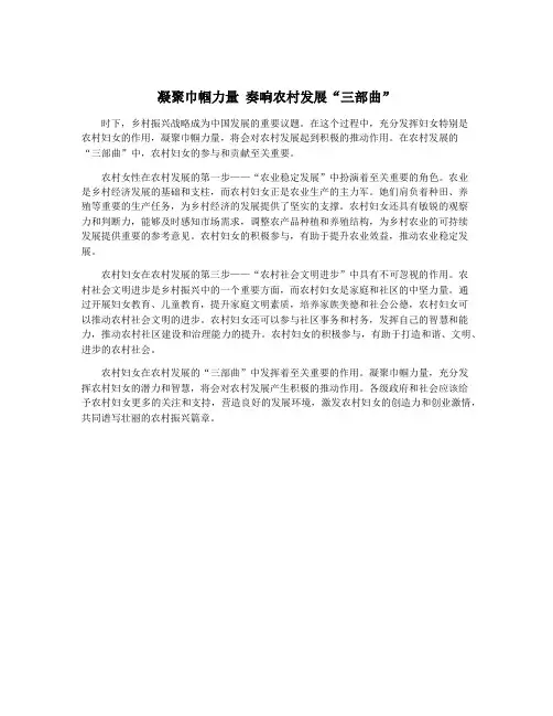 凝聚巾帼力量 奏响农村发展“三部曲”