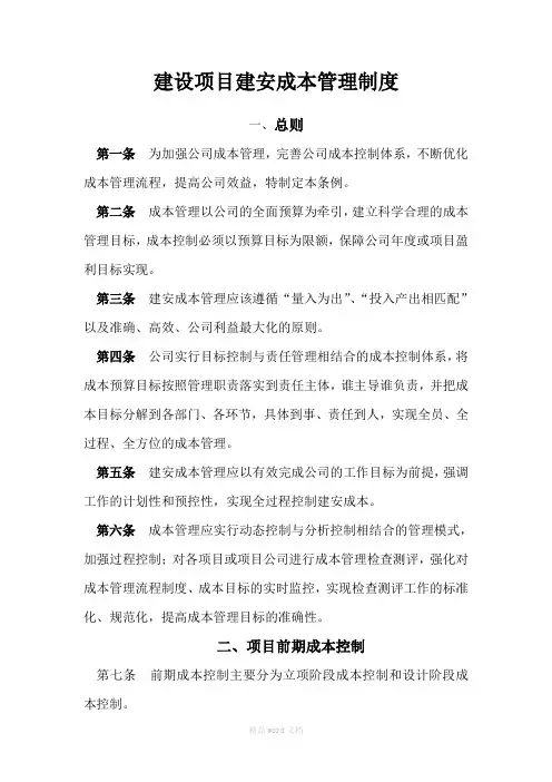 建设项目成本管理制度最新版本