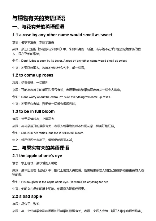 与植物有关的英语俚语