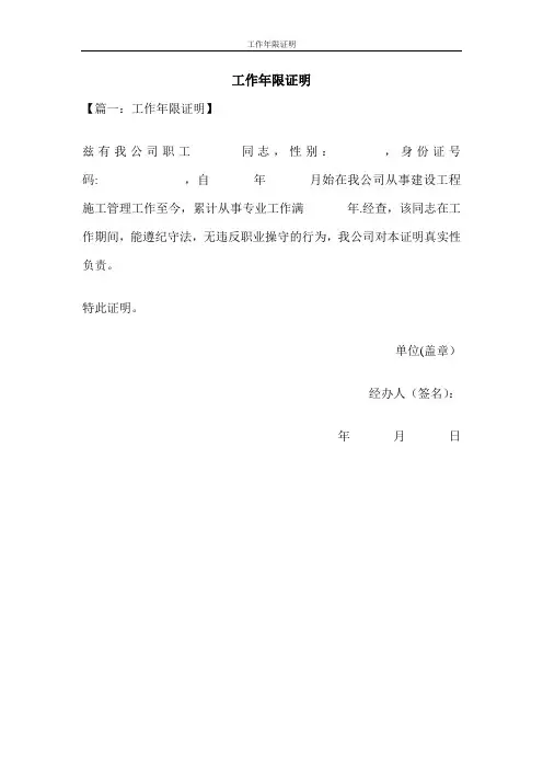 工作年限证明范本(建造师)