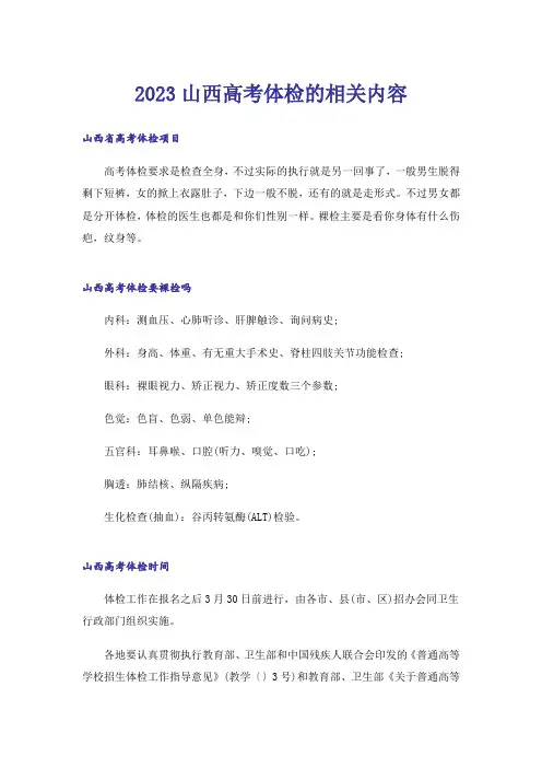 2023高考_山西高考体检的相关内容