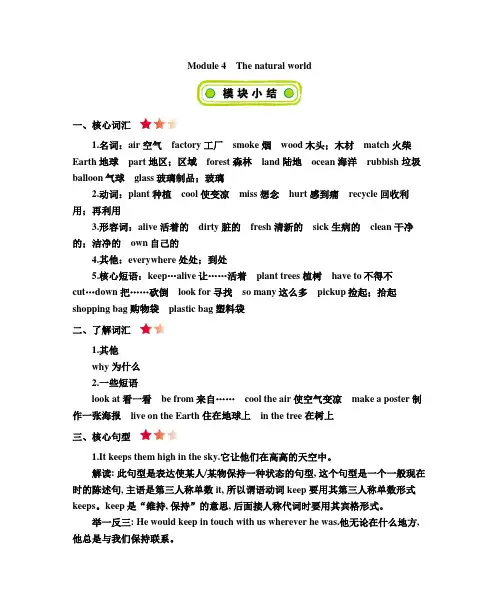 新沪教牛津版六上Module 4教案