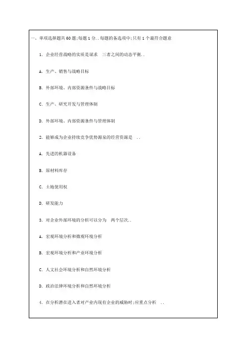 中级经济师《工商管理专业知识与实务》真题