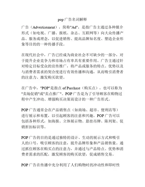 pop广告名词解释