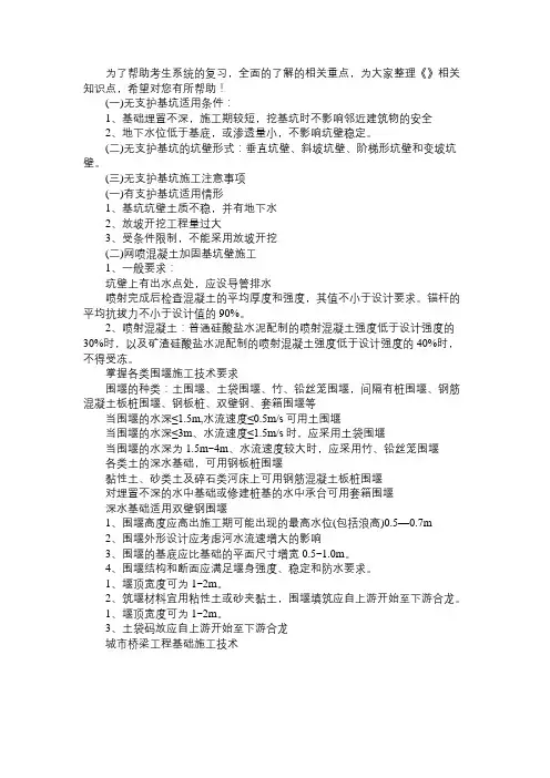 2014年二级建造师考试《市政公用工程》必看知识点5