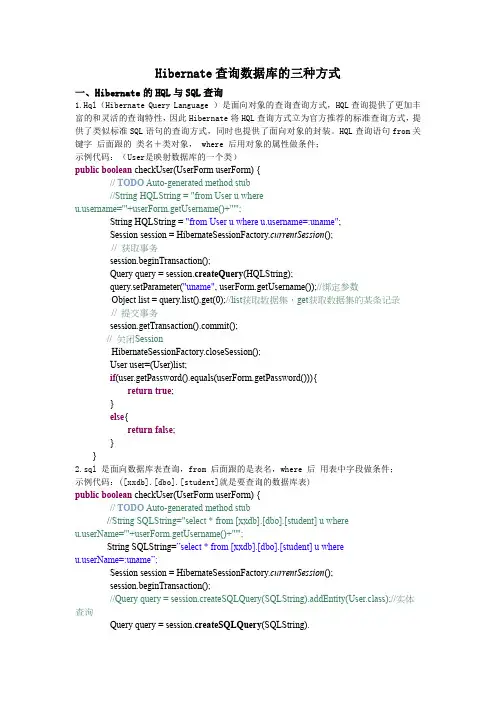 hibernate查询数据库的三种方式
