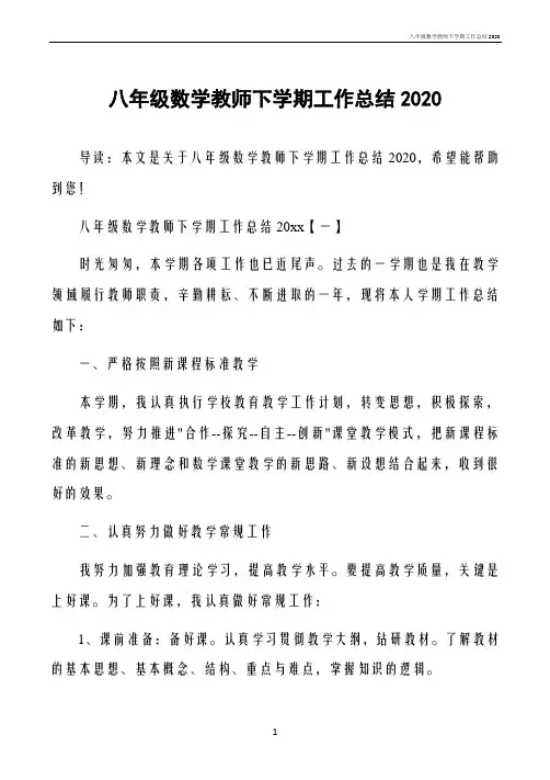 八年级数学教师下学期工作总结2020