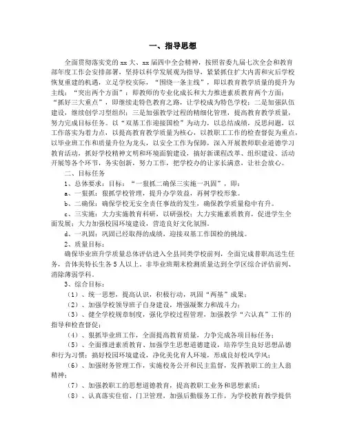 2014上学期学校工作计划(多篇上学期,学校)