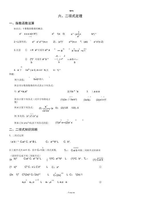 二项式定理(通项公式)