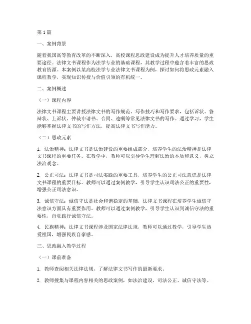 法律文书课程思政案例(3篇)