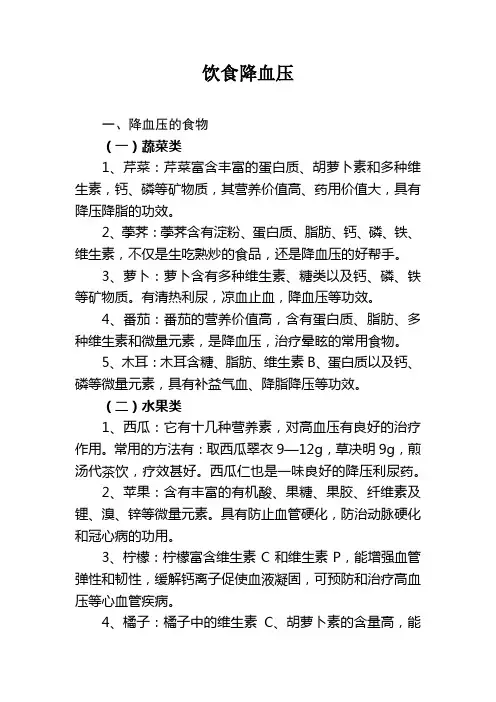 降血压食物大全