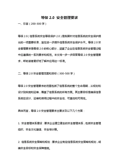等保2.0 安全管理要求