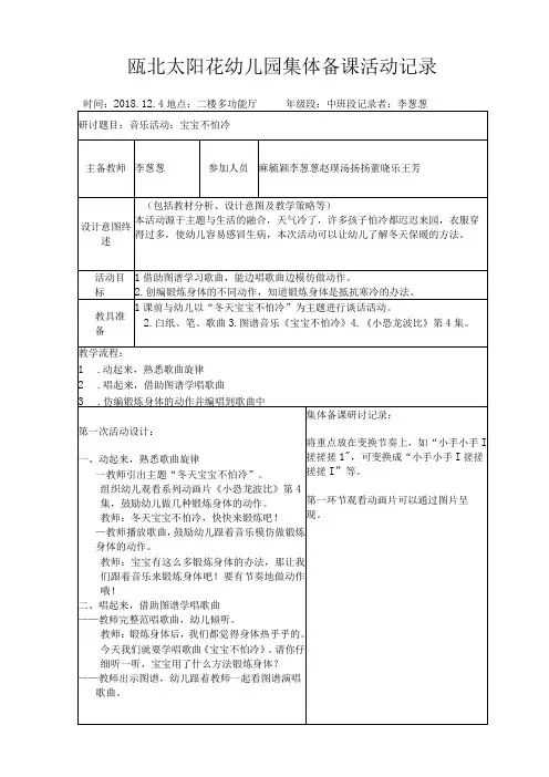 瓯北太阳花幼儿园集体备课活动记录