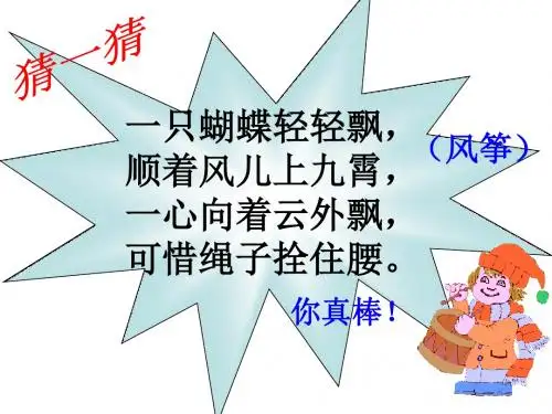 一年级下4古诗两首《村居》课件