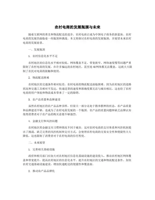 农村电商的发展瓶颈与未来