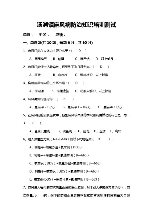 麻风病培训试卷