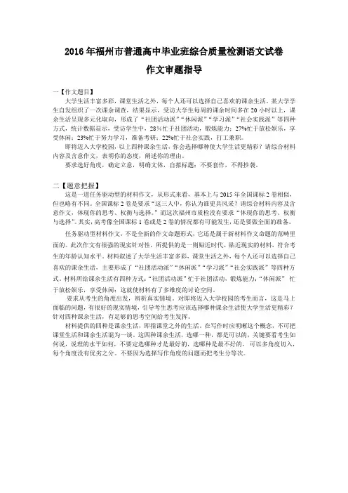 2016年福州市普通高中毕业班综合质量检测语文作文审题指导