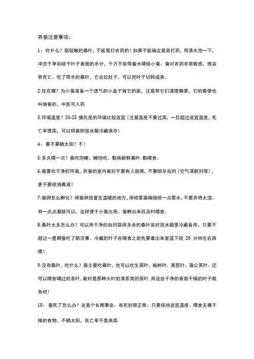 小学科学养蚕注意事项