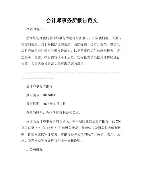 会计师事务所报告范文
