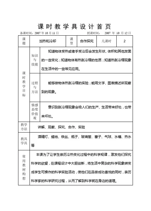 7加热和冷却