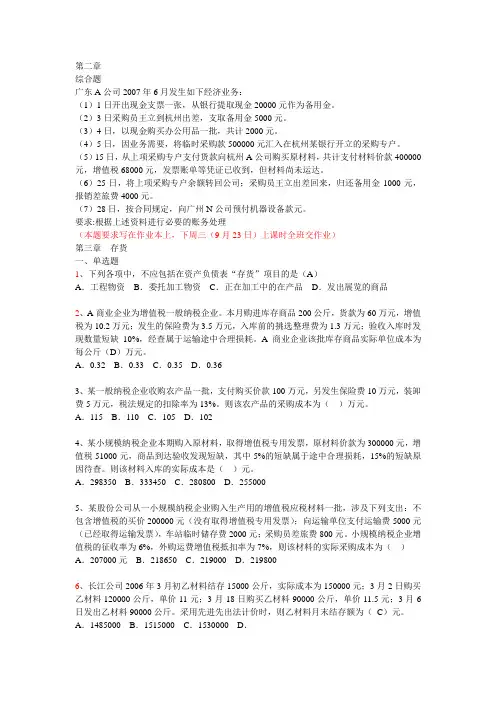 财务会计作业第三章