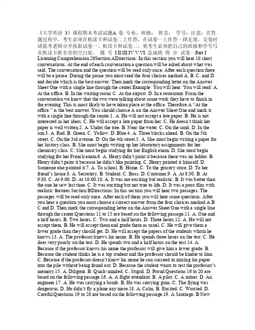 《大学英语3》课程期末考试试题（A卷）