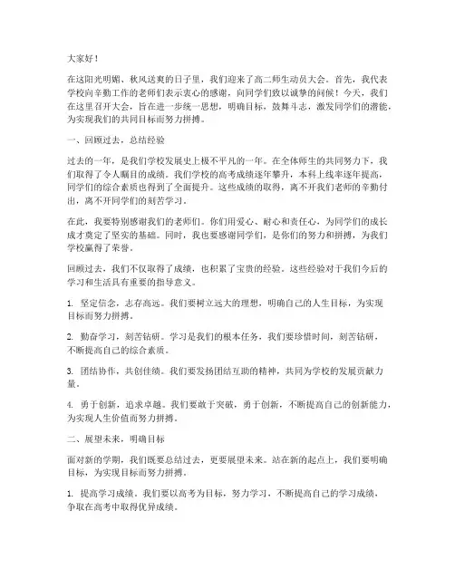 高二师生动员大会发言稿