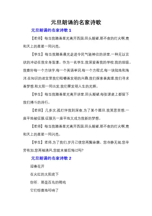 元旦朗诵的名家诗歌
