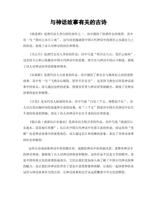 与神话故事有关的古诗