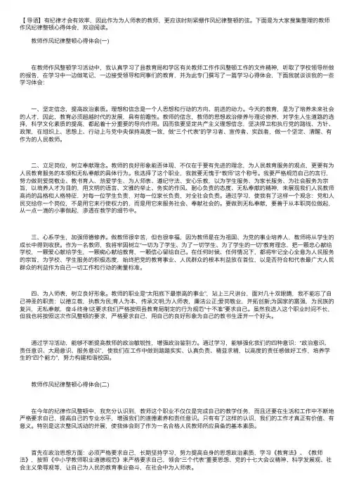 新版教师作风纪律整顿心得体会【四篇】