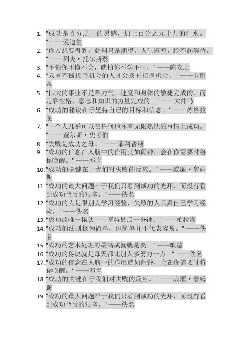 关于励志的名人名言大全