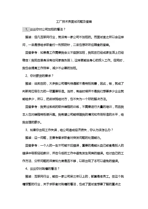 工厂技术员面试问题及答案