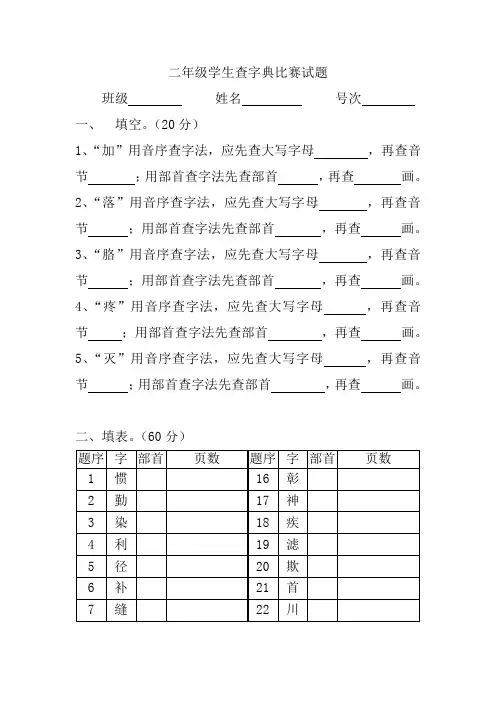 二年级学生查字典比赛试题