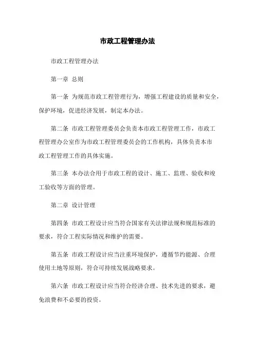市政工程管理办法