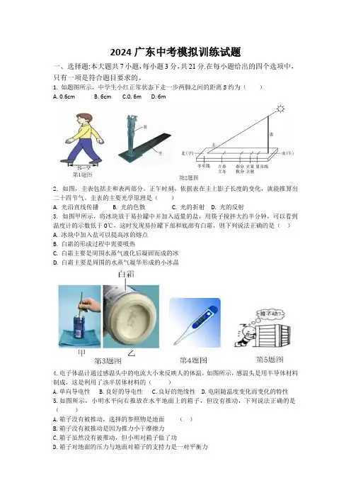 2024年广东省中考物理模拟训练试题