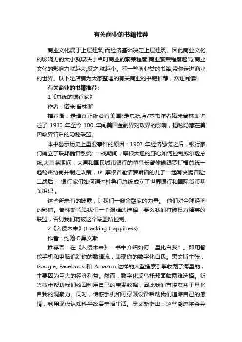 有关商业的书籍推荐