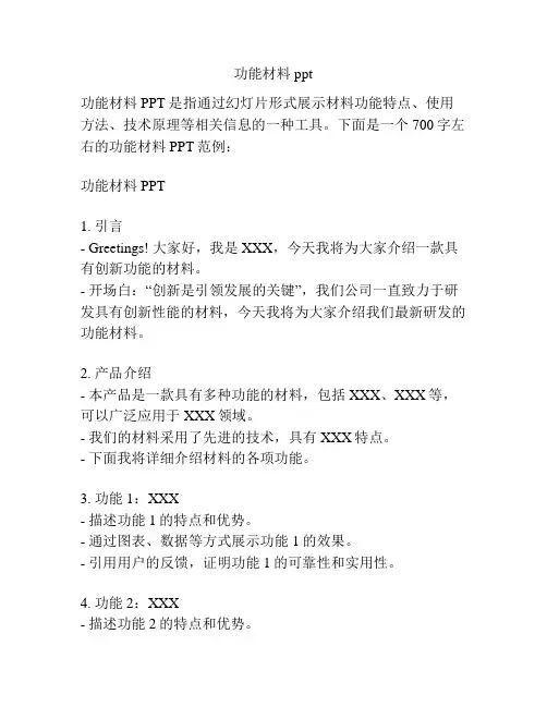 功能材料ppt