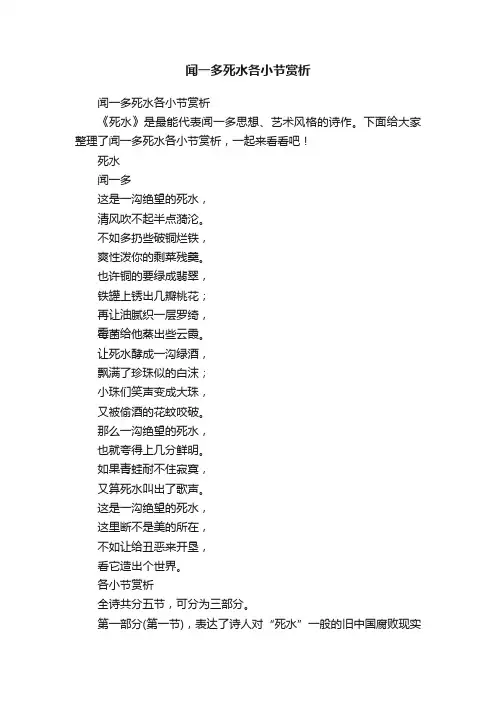 闻一多死水各小节赏析