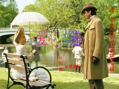 六年级下册音乐课件-第一单元 爱满人间《爱星满天》｜人教新课标(2018秋)(共17张PPT)