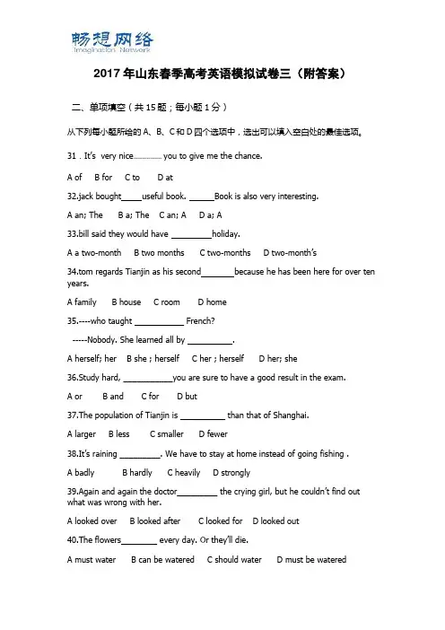 2017年山东春季高考英语模拟试卷三(附答案)[精品文档]