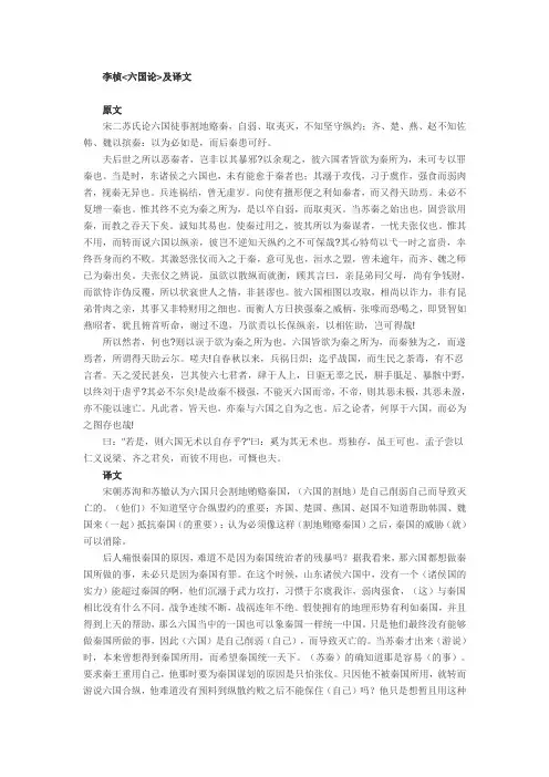 李桢《六国论》及译文