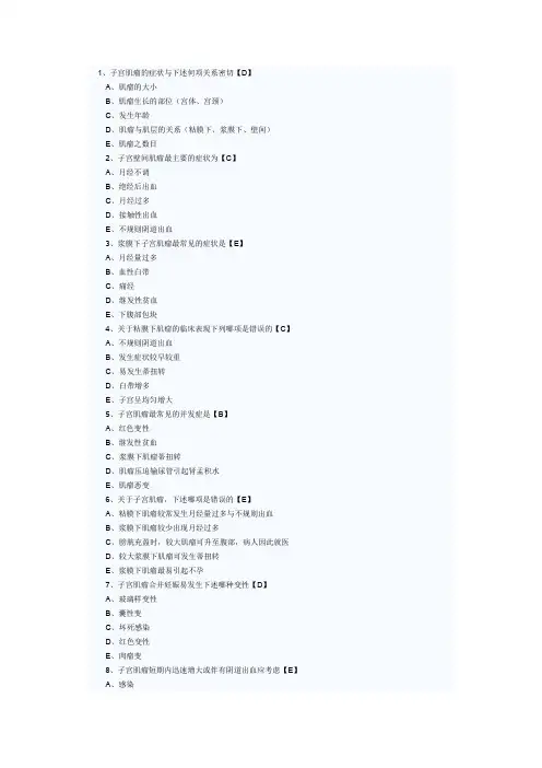子宫肌瘤试题