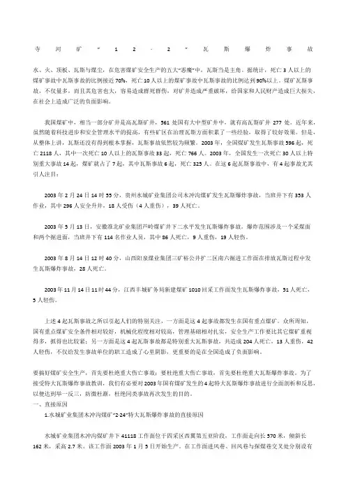 寺河矿“2·2”瓦斯爆炸事故