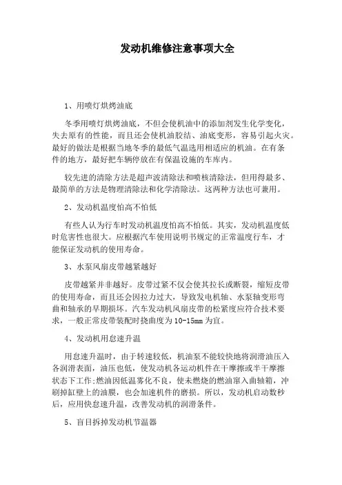 发动机维修注意事项大全