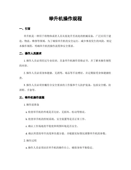 举升机操作规程
