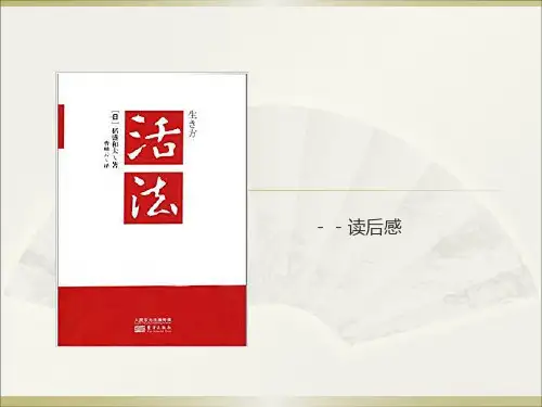 活法-读后感