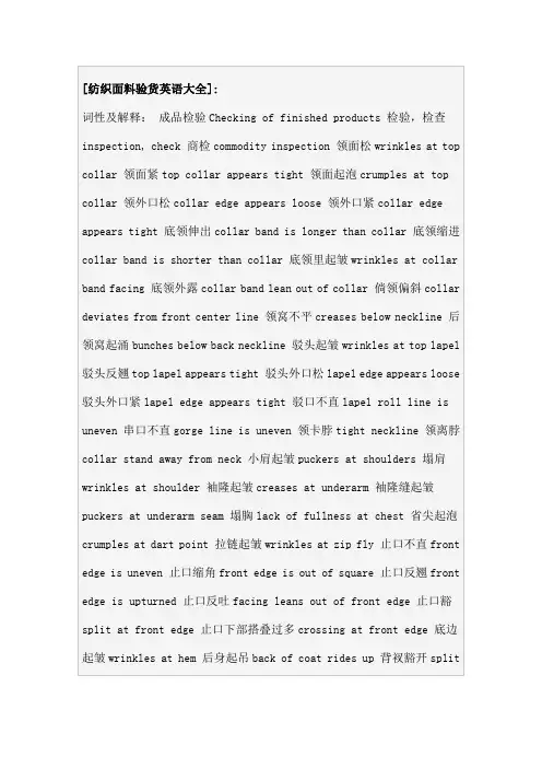 纺织面料验货英语大全范文